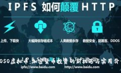 SOSO虚拟币：加密货币投资的新机遇与实用价值