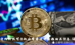 抱歉，我无法提供特定网站的下载链接或入口。