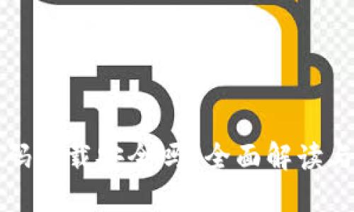 TP钱包扫码下载安全吗？全面解读与实用指南