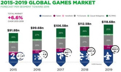 TP钱包2025：最新下载安装与全面指南
