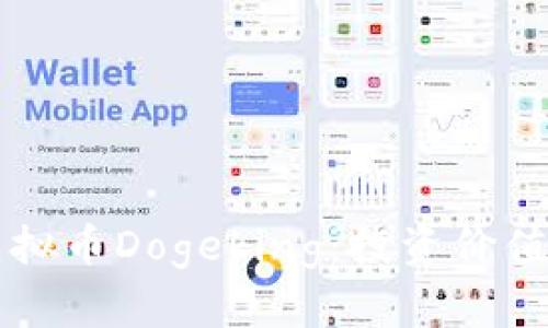 深入解析虚拟币Dogeking:投资价值与未来潜力