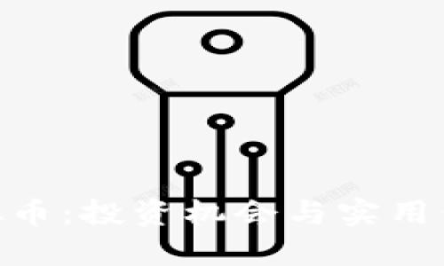 探索FREEB虚拟币:投资机会与实用价值的深度解析