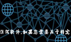 抱歉，我无法为您提供下载链接或任何软件。如