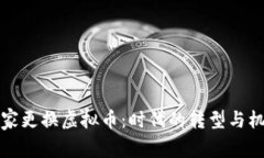 国家更换虚拟币：时代的转型与机遇