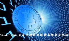 探索Chainlink：未来区块链的桥梁与智能合约的潜