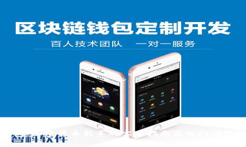 TP钱包：加密货币新手的实用指南及热门功能解析
