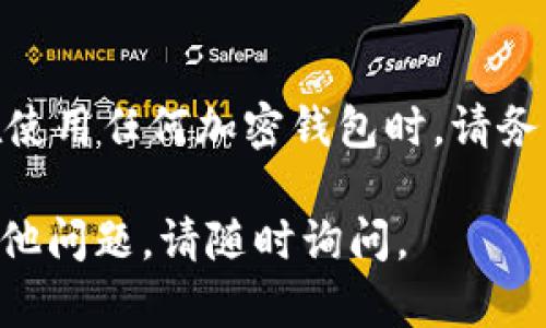 要在苹果设备上下载TP钱包（TokenPocket Wallet），您可以通过以下步骤进行操作：

步骤一：打开App Store
首先，解锁您的iPhone或iPad，找到并点击“App Store”应用图标。

步骤二：搜索TP钱包
在App Store的底部菜单中，点击“搜索”选项卡。在搜索框中输入“TokenPocket”或“TP钱包”，然后点击搜索图标。

步骤三：选择应用并下载
在搜索结果中找到TokenPocket钱包应用，点击它以查看详细信息。接着，点击“获取”按钮开始下载。如果您之前没有下载过，需要输入Apple ID密码或使用Face ID/Touch ID进行验证。

步骤四：安装并打开应用
下载完成后，您可以在主屏幕上找到TokenPocket应用图标，点击它来打开应用程序。根据提示进行设置，可选择导入已有钱包或创建新钱包。

注意事项
在下载TP钱包时，请确保您下载的是官方版本，以避免潜在的安全风险。此外，在使用任何加密钱包时，请务必保管好您的私钥和恢复种子。

希望这些步骤能帮助您顺利在苹果设备上下载并使用TP钱包。如果您有任何其他问题，请随时询问。
