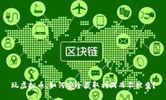 玩虚拟币，如何安全获取利润而不被查？