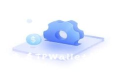 如何安全查看TPWallet钱包的助记词