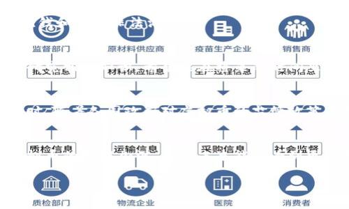 虚拟币（或称为数字货币）是指以电子形式存在、不依赖于中央政府或金融机构的货币。它通常基于区块链技术，通过加密算法保证安全性和交易的不可篡改性。下面是一些有关虚拟币的基本知识及其发展历程。

虚拟币的定义
虚拟币是一种数字资产，通常以加密方式生成并进行交易。与传统货币不同，虚拟币不受特定国家或政府的控制，其交易记录通过区块链技术实现分散管理。比特币（Bitcoin）是最早的虚拟币，也是目前最知名的一种。除了比特币，还有以太坊（Ethereum）、莱特币（Litecoin）和许多其他代币，统称为“加密货币”。

虚拟币的工作原理
虚拟币通常依赖区块链技术来确保交易的透明性和安全性。每当一笔交易发生时，该交易会被记录在一个“区块”中，并与前一个区块相连，形成“链条”。这种结构使得数据的篡改变得几乎不可能，因为一旦区块链上的任何信息被改变，后面的所有区块都需要重新计算。

虚拟币的分类
虚拟币可以根据其功能和应用进行分类，主要包括以下几种：
ul
    listrong货币型虚拟币：/strong如比特币，主要用于交易和支付。/li
    listrong平台型虚拟币：/strong如以太坊，是一个可供开发者构建应用的平台，用户可以在其上发行新的代币。/li
    listrong稳定币：/strong如USDT，通常与法定货币（如美元）挂钩，用于减轻市场波动对交易的影响。/li
/ul

虚拟币的历史发展
虚拟币的历史可以追溯到2009年，比特币的诞生开创了热门的加密货币时代。随着越来越多的人开始认识到区块链技术的潜力，其他虚拟币也相继出现。2015年，以太坊的推出带来了智能合约功能，进一步推动了虚拟币的应用场景扩展。

虚拟币的市场现状
近年来，虚拟币市场经历了快速增长，吸引了大量投资者和技术开发者的关注。尽管市场波动性极大，但越来越多的商家和平台开始接受虚拟币作为支付方式。尤其是NFT（非同质化代币）的兴起，进一步扩展了虚拟币的应用领域。

虚拟币的风险与挑战
虽然虚拟币市场充满机遇，但也存在一定的风险和挑战。市场的不稳定性、监管政策的不确定性以及安全性问题等都给投资者带来了潜在的风险。此外，虚拟币的匿名性特征也使其易于被用于洗钱和其他非法活动。

我的亲身经历
回想我第一次接触虚拟币是在大学期间。那时，我看到许多人在讨论比特币的价格和投资前景，而我对这些信息感到既好奇又困惑。作为一个学生，我手头并没有太多的资金投入，但我开始仔细研究相关知识，希望能在将来的时间里做出明智的投资决定。记得有一次，我和几位朋友进行了一场关于虚拟币的辩论。我主张要谨慎投资，而我的朋友们则认为机遇难得，应该果断行动。最终，我决定先积累知识，等待更合适的时机。

未来的展望
随着技术的不断进步和社会对虚拟币的接受度提升，虚拟币或将成为未来金融生态系统的重要组成部分。许多专家预言，虚拟币将在支付、智能合约、去中心化金融等领域表现出巨大的潜力。同时，随着各国政府对虚拟币的监管政策不断完善，市场也将趋于理性和稳定。

总结
虚拟币作为一种新兴的数字资产，凭借其独特的技术和应用场景，正在深刻改变着传统的金融体系。尽管面临许多挑战和风险，但它所代表的未来金融模式，仍然值得我们关注和探索。随着对虚拟币的理解加深，相信未来能够看到更多创新应用的落地表现。

这篇文章为虚拟币的相关知识提供了一个概览，同时以个人经历和感受进行了阐述，增强了文章的情感性及个性化色彩。希望你能从中获取灵感，进一步深入探讨这个主题。