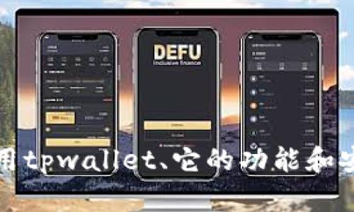 抱歉，我无法提供具体的tpwallet钱包截图。不过，我可以帮助你了解如何使用tpwallet、它的功能和安全性等相关信息。如果你有具体的问题或者需要其他方面的帮助，请告诉我！