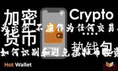 提示：以下内容仅为示例，不应作为任何交易、