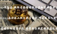   全面解析：如何顺利下载与使用Mipay虚拟币钱包