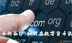 揭开Facebook虚拟币的面纱：如何在数字货币浪潮中