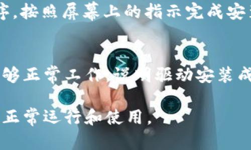 要在TP-Link官网下载驱动程序，可以按照以下步骤操作：

第一步：访问TP-Link官网
首先，打开你的网络浏览器，输入TP-Link官网地址：a href=