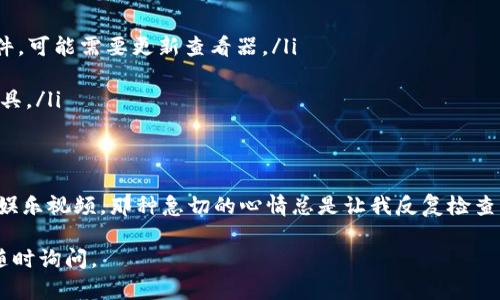 下载TP（电信普遍服务）的文件后，具体的操作步骤会依据文件类型和你的需求有所不同。以下是一些通用的步骤和建议：

1. 确认下载文件类型
首先，确定你下载的TP文件是什么类型的。常见的文件类型包括PDF文档、音频文件、视频文件（如MP4）、压缩文件（如ZIP）等。每种文件类型都有不同的打开和处理方式。

2. 打开文件
在确认文件类型后，可以按照以下步骤打开它：
ul
    listrongPDF文件：/strong你可以使用Adobe Reader或任何支持PDF格式的阅读器来打开。/li
    listrong音频文件：/strong使用任何音频播放器，例如Windows Media Player、VLC或iTunes。/li
    listrong视频文件：/strong同样使用视频播放器打开，例如VLC或QuickTime。/li
    listrong压缩文件：/strong使用压缩软件（如WinRAR或7-Zip）进行解压。/li
/ul

3. 文件保存位置
文件一般会下载到你电脑的“下载”文件夹中，建议记住文件的保存路径，以便后续访问。如果想要在特定位置保存，可以选择“另存为”来更改下载目标。

4. 使用TP内容
如果您下载的TP内容需要进一步处理或使用，您可以根据用途进行相应的操作：
ul
    listrong阅读和学习：/strong如果是学习资料，可以进行标记或做笔记，帮助理解和记忆。/li
    listrong分享：/strong可以将重要信息分享给朋友或同事，通过电子邮件或社交媒体。/li
    listrong存档：/strong如果是需要长时间保存的资料，请考虑备份到云存储服务。/li
/ul

5. 常见问题及解决方案
在使用TP文件时，你可能会遇到一些常见的问题：
ul
    listrong文件无法打开：/strong确保你下载了适合该文件类型的软件，如果是PDF文件，可能需要更新查看器。/li
    listrong文件损坏：/strong重新下载文件，有时网络问题会导致下载不完整。/li
    listrong文件格式不支持：/strong可能需要转换文件格式，可以使用在线文件转换工具。/li
/ul

6. 个人体验
回想我小时候，每次下载文件总是满怀期待，仿佛打开了一个新世界。无论是学习资料还是娱乐视频，那种急切的心情总是让我反复检查下载的进度。在使用这些文件的过程中，我不仅收获了知识，还体验到了分享和合作的乐趣。

希望以上的指导能够帮助你更好地使用下载的TP文件。如果还有其他具体问题或需求，请随时询问。