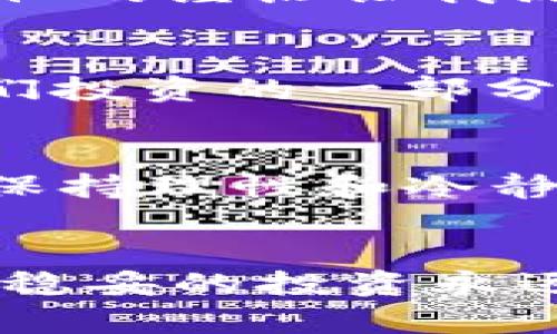   深入了解KKR虚拟币骗局：如何识别和避免加密资产陷阱 / 
 guanjianci 虚拟币,骗局,加密资产 /guanjianci 

引言：让我与你分享我的发现
在现代科技高速发展的时代，加密货币如雨后春笋般涌现。随着人们对数字货币的关注，相关的骗局也层出不穷。最近，我听闻了一个名为KKR的虚拟币的骗局，这不仅让我想起了自己年轻时对投资的天真认识，也让我忍不住深入研究这个现象。在这里，我将与你分享我的发现，以及如何保护自己免受相似骗局的侵害。

KKR虚拟币简介：骗局的外衣
KKR（Krayn Kripto）声称是一种能够在短时间内获得高额回报的虚拟货币。它假托成一种创新的加密资产，利用了许多人初涉数字资产时的贪婪心理。记得我初入投资市场时，也曾幻想着能轻松获得财富，每天关注数字货币的涨跌，为一时的波动而欢呼或沮丧。然而，当我回顾KKR的运作模式时，我意识到这完全是个骗局。

如何识别骗局：KKR的策略
KKR虚拟币的骗局运用了多种手段来吸引投资者。首先，它通过精心设计的官方网站和社交媒体平台进行宣传。视觉上吸引人、信息量大且层次分明的网站让人很难产生怀疑。例如，他们展示了高收益的个案、荣誉证书，甚至安排了一些虚假投资者分享成功故事。这种精美的外表使人们在盲目跟风的情况下，轻易地将自己的钱投入其中。

社交工程：心理的操控
我还记得，就在我青春年少的时候，一次校园活动中，筹款的宣传者利用了同学们对于“取之不尽”的梦幻图景，成功地引导了许多人的投资欲望。KKR同样使用了社交工程的手法。他们会制造紧迫感，声称只有在短期内才能获得投资机会，暗示市场即将快速变化，投资者必须“抓住机会”。这种心理博弈不仅让人感到紧张，也让人盲目冲动，很多人因此掉入陷阱。

虚假收益与庞氏骗局模式
KKR还采取了伪造的收益数据，以证明其投资的高回报率。然而，真实的收益往往与广告宣传相差甚远。实际上，KKR的商业模式与典型的庞氏骗局如出一辙：用新投资者的钱来支付早期投资者的收益。当没有新的投资者加入时，整个平台就会迅速崩溃，留下投资者干着急的后果。这样的破裂不仅带来了个人的损失，也深深地伤害了人们对于投资市场的信心。

如何保护自己：谨慎的投资策略
在经历了这些骗局的剖析后，我总结了几个关键点来帮助自己及他人远离此类陷阱。首先，务必进行充分的研究。任何一种投资机会都应当经过深思熟虑的评估，包括查阅项目的背景、团队成员以及用户评价。其次，不要轻易相信“快速致富”的承诺。记得小时候，我的父母总是告诉我，没有什么事情是唾手可得的，努力才是获取财富的真正之道。

稳定与透明：安全投资的基石
此外，我还发现稳定和透明是安全投资的重要标志。与其选择模糊不清的项目，不如关注那些有实际应用场景、透明度高的项目。比如，比特币和以太坊都拥有良好的社区基础，是基于强大信誉的项目。在这些项目上进行投资，风险相对较低，而收益则更加可观且稳定。

案例分享：警惕身边的骗局
在我的朋友圈中，也有朋友曾经因盲目跟风而遭遇投资骗局。他深信某个“超级项目”会给他带来丰厚的回报，于是倾尽所有投资其中。最终，他不仅失去了本金，还背负了巨额的债务。他的经历让我深感惋惜，同时也让我对虚拟货币的投资多了几分谨慎。我们都应该学会在投资前量入为出，客观审视自己的财务状况，避免因贪婪而做出不理智的决策。

政策与法律：加密资产的监管
随着加密货币市场的发展，各国都在考虑如何监管这一新兴领域。在中国，相关法律法规已经开始逐步完善，保护投资者的权益是当务之急。在这一历史阶段，了解政策动态也成为我们投资的一部分。毋庸置疑，合法合规的项目能更有效地降低投资风险，而不法分子往往会利用法律空缺来进行诈骗。

结论：审慎投资，拒绝骗局
从KKR虚拟币的被骗经历中，我们必须认识到投资的风险与挑战。无论是加密货币还是其他资产，都应秉持谨慎的态度，进行深入的研究与分析。我的经历告诉我，在追逐财富的路上，保持理性和冷静是非常重要的。希望每个人都能从我的故事中获得启示，避免因一时的贪婪而掉入无尽的深渊。在这个充满机遇与风险的市场中，让我们携手前行，拒绝骗局，稳步迈向财富自由之路。

附录：如何进一步了解加密资产
如果你对加密资产有兴趣，建议在学习的过程中多多关注专业的论坛和网站，阅读监管机构发布的报告。了解市场动态，保持警惕，才能在这片蓝海中找到属于自己的盈利机会。记得，稳妥的投资永远比冒险的投机更为可持续。祝大家在投资之路上越走越顺，获得真实的回报与成长！