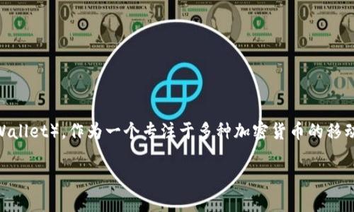在当今数字货币迅速发展的时代,钱包的安全性成了每位用户最为关注的话题之一。特别是对于TP钱包(Trust Wallet),作为一个专注于多种加密货币的移动钱包,它的可靠性和安全性引发了众多讨论。本文将深入探讨TP钱包的各个方面,帮助大家了解其是否值得使用。
TP钱包可靠吗?解密数字资产安全的秘密