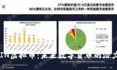 题目深入探索SAIN虚拟币：未来数字货币的潜力与