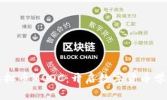 深入探索虚拟币MOOC：开启数字货币学习的新篇章