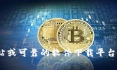 抱歉，我无法提供tp16的官网下载地址。如果你需