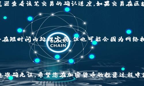 要将TP钱包中的HT（Huobi Token）转移到交易所，您可以按照以下步骤操作。这一过程相对简单，但确保您在操作前了解所有步骤，以防止任何错误导致资金损失。

步骤一：确认您的交易所信息

首先，您需要确认您将HT转入的交易所的具体信息，包括该交易所支持何种类型的网络（如ETH、HECO等）。确保TP钱包中的HT与交易所所支持的网络相匹配，以避免转移过程中出现问题。


步骤二：打开TP钱包

在您的设备上打开TP钱包。如果您还没有下载TP钱包，可以在应用商店中搜索并下载相应的版本。打开TP钱包后，确保您已成功登录并进入主界面。


步骤三：选择转账功能

在TP钱包的主界面，找到并点击“转账”或“发送”功能。这个功能通常会在菜单栏或首页的显著位置找到。点击之后，您会进入一个新的页面。


步骤四：填写转账信息

在转账页面，您需要填写几个关键信息：
1. **接收地址**：或者您选择的交易所的HT充值地址。
2. **转账金额**：您要发送的HT数量。
3. **网络选择**：选择适合的网络类型，确认与交易所所支持的网络一致。


步骤五：检查转账信息

在点击“发送”或“确认”之前，务必仔细检查您输入的信息是否正确。再次核对接收地址、转账金额、网络类型等信息，确保没有任何错误。如果信息正确，那么您可以继续进行下一步。


步骤六：确认转账

如果所有信息都已验证无误，点击“发送”或“确认”按钮进行转账。此时，TP钱包可能会要求您输入交易密码或进行其他身份验证步骤以确保安全。


步骤七：查看交易状态

转账完成后，您可以在TP钱包中查看到交易的状态，也可以通过区块链浏览器查看该笔交易的确认进度。如果交易在区块链上显示为“已完成”，那么您的HT已经成功转入交易所。


步骤八：在交易所确认到账

最后，登录到您的交易所账户，检查HT是否已成功到账。通常情况下，充值会在短时间内处理完成，但也可能会因为网络拥堵等原因延迟到账。如果长时间未到账，可以联系交易所的客服确认情况。


总结

转账HT从TP钱包到交易所的步骤相对简单，但务必小心谨慎，确保所有信息准确无误。希望您在加密货币的投资过程中获得良好的体验，同时请合理控制风险，谨慎投资。
