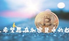 要将TP钱包中的HT（Huobi Token）转移到交易所，您