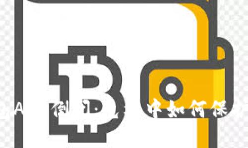 虚拟币钱包APP倒闭:危机中如何保护你的投资?