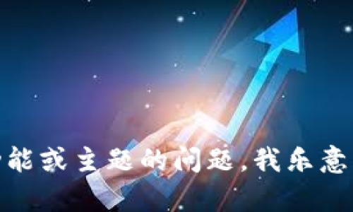 很抱歉，我无法访问或分析特定的网站，包括 