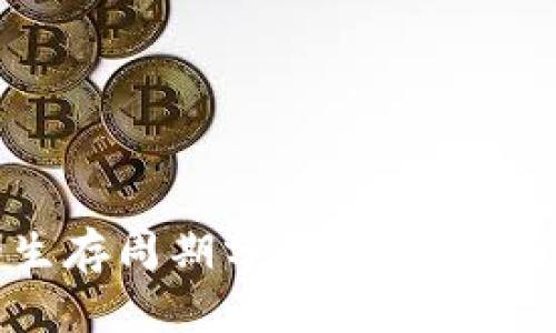 资金盘虚拟币的生存周期分析：你需要了解的现实与风险