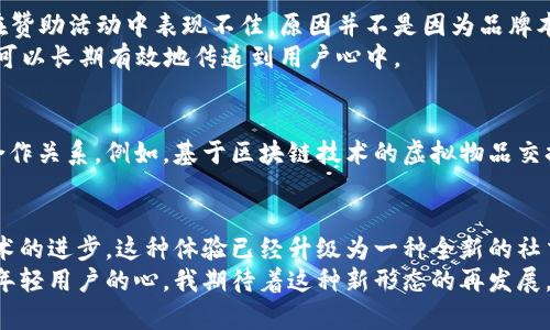 baoti虚拟币交易所如何通过赞助英雄联盟提升品牌价值与用户忠诚度/baoti
虚拟币, 交易所, 英雄联盟/guanjianci

引言：虚拟币与游戏产业的交汇
在当今数字化时代，虚拟货币正逐渐成为一种新兴的经济形态。而在这个快速发展的生态系统中，电子竞技尤为引人注目，尤其是《英雄联盟》这样的知名游戏，吸引了数以亿计的玩家与观众。作为一种新兴金融工具，虚拟货币为赞助商提供了绝佳的机会，使他们能够深入触及年轻及热衷于数字世界的受众。

为何选择《英雄联盟》作为赞助目标
《英雄联盟》不仅是一款游戏，更是一种文化现象。自2009年发布以来，这款游戏已成为全球最受欢迎的电子竞技项目之一。我的一些朋友也是从小玩这个游戏，而现在已经成为了职业战队的一员。我常常听他们谈论比赛的精彩瞬间，仿佛是在观看一场真正的体育赛事。
选择赞助《英雄联盟》，交易所能够有效提升其品牌形象，与游戏玩家建立更紧密的联系。在这个过程中，关键在于品牌的可识别性和受众的忠诚度。做好这两方面，赞助可以显著提高品牌的知名度与信任度。

虚拟币交易所的参与方式
虚拟币交易所可以通过多种形式参与到《英雄联盟》的赞助中，包括但不限于赛事赞助、战队赞助、直播平台合作等。近年来，我在观看一些国际比赛时，常常看到某些交易所的LOGO出现在场馆的大屏幕上，或者是作为直播中的广告。
这种赞助能够有效地触及目标受众，因为玩家们在享受比赛的同时，也会对品牌产生兴趣。我记得有一次看到交易所的广告，虽然我对于虚拟币的了解并不多，但正是这次广告激发了我进一步探索的兴趣，对虚拟币的投资与使用开始有了更多了解。

如何提升品牌价值
通过赞助《英雄联盟》，虚拟币交易所可以通过多种措施提升自身品牌的价值。例如，可以通过举办线上线下联动活动，邀请游戏玩家参与虚拟币交易的讲座或培训。这种互动不仅能够提供盈利机会，还能增进用户与品牌之间的情感链接。我有一次参加了类似的活动，深感受益匪浅，既提升了对电子竞技的理解，也认识了很多同样喜爱游戏的伙伴。
虚拟币交易所还可以通过社交媒体与游戏社区合作，推出限量版虚拟物品或挑战活动，激发玩家的参与感与竞争心，例如通过完成交易获取独特的皮肤或游戏道具。我想起了小时候和小伙伴们一起玩游戏时的快乐，那种为获得新道具而兴奋的心情，如今依然在我心中回荡。

增强用户忠诚度
对于任何品牌来说，用户的忠诚度都是至关重要的。虚拟币交易所可以通过交易所的“老用户”福利来加强与用户的关系。比如，通过赞助《英雄联盟》，提供比其他交易所更具吸引力的优惠或返利。我记得有一次，一个交易所为新用户推出了很大的交易优惠，这直接推动了我在他们平台上的交易活跃度。
此外，交易所还可以结合游戏中的比赛数据，推出“投资赢家”回馈活动，让玩家在游戏中赢得胜利的同时，也能在虚拟币交易中获得收益。这种结合不仅让玩家更乐于参与，还能增强品牌与用户的互动。

面临的挑战与应对策略
当然，品牌赞助也是充满挑战的。虽然赞助可以提升品牌曝光率，但如果没有有效的策略和执行力，可能会导致用户的失望与反感。我曾经见过一些行业巨头在赞助活动中表现不佳，原因并不是因为品牌本身不好，而是他们未能与目标受众建立有效的沟通。
对此，交易所需要更深入地了解玩家需求，选择适合的赞助形式与合作方式。更重要的是，通过有效的数据分析与口碑管理，实时调整市场策略，确保品牌声音可以长期有效地传递到用户心中。

未来展望：虚拟币与电竞的无限可能
展望未来，虚拟币交易所与《英雄联盟》的进一步合作仍然充满可能。我认为，随着区块链技术的不断发展，未来的交易所可能会与电竞产业形成更为紧密的合作关系。例如，基于区块链技术的虚拟物品交换平台，或以虚拟币作为电子竞技赛事的奖池，都会为品牌和用户创造新的价值。我自己也期待着能够看到更丰富的互动形式，它将为整个行业注入新的活力。

结语：个人的反思与期待
作为一个热爱电子竞技与虚拟货币的人，我看到这两者的结合，心中充满了期待与幻想。我回忆起小时候和朋友们围坐在一起，畅玩《英雄联盟》，现在随着技术的进步，这种体验已经升级为一种全新的社交与经济活动。当虚拟币交易所与电竞之间架起桥梁时，我相信，未来将会碰撞出无数的火花。
在这个变革的时代，品牌需要不断创新，寻求与受众的有效连接。虚拟币交易所通过赞助《英雄联盟》，不仅能提升自身的品牌价值，更能在时代潮流中把握住年轻用户的心。我期待着这种新形态的再发展，也希望自己能在未来的虚拟币与电竞世界中，找到更多的乐趣与价值。