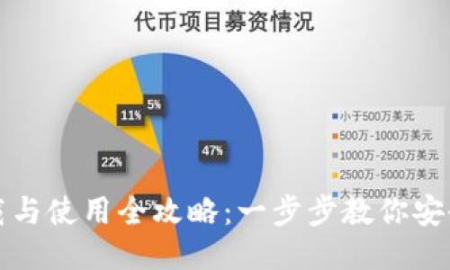 TP钱包下载与使用全攻略：一步步教你安全轻松入门